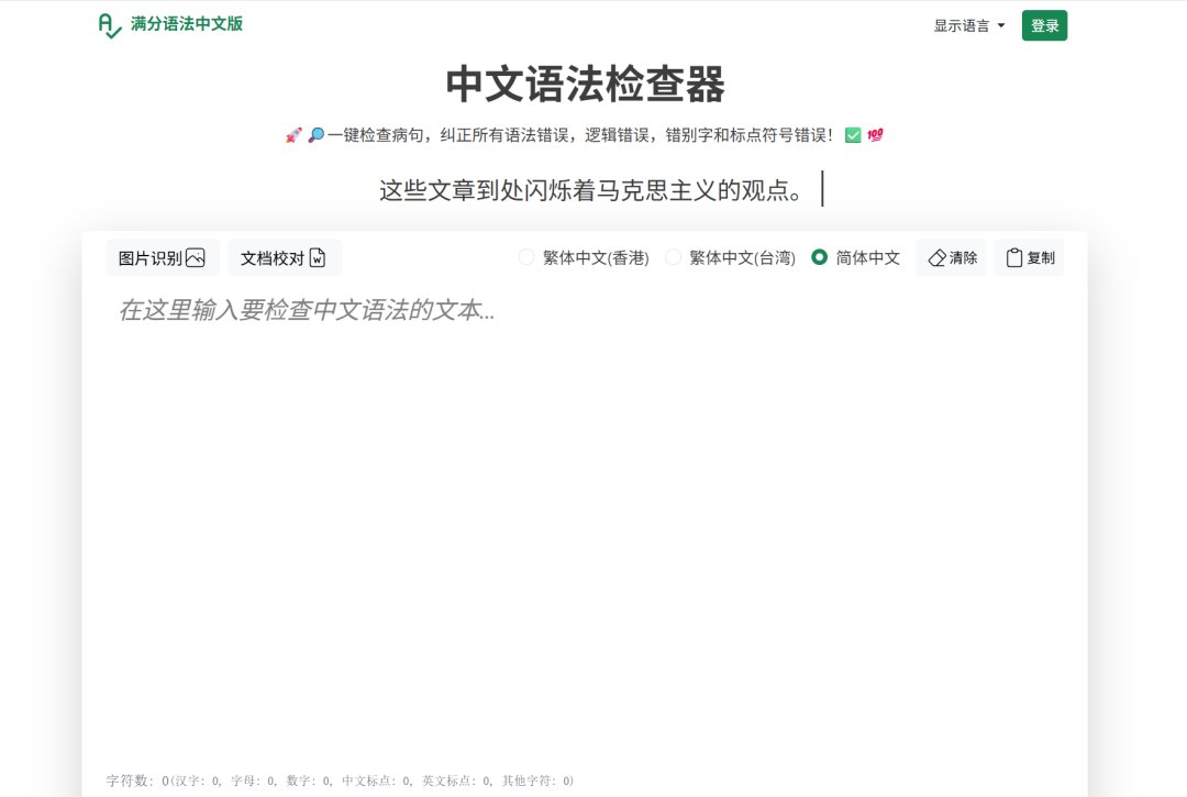 满分语法中文版