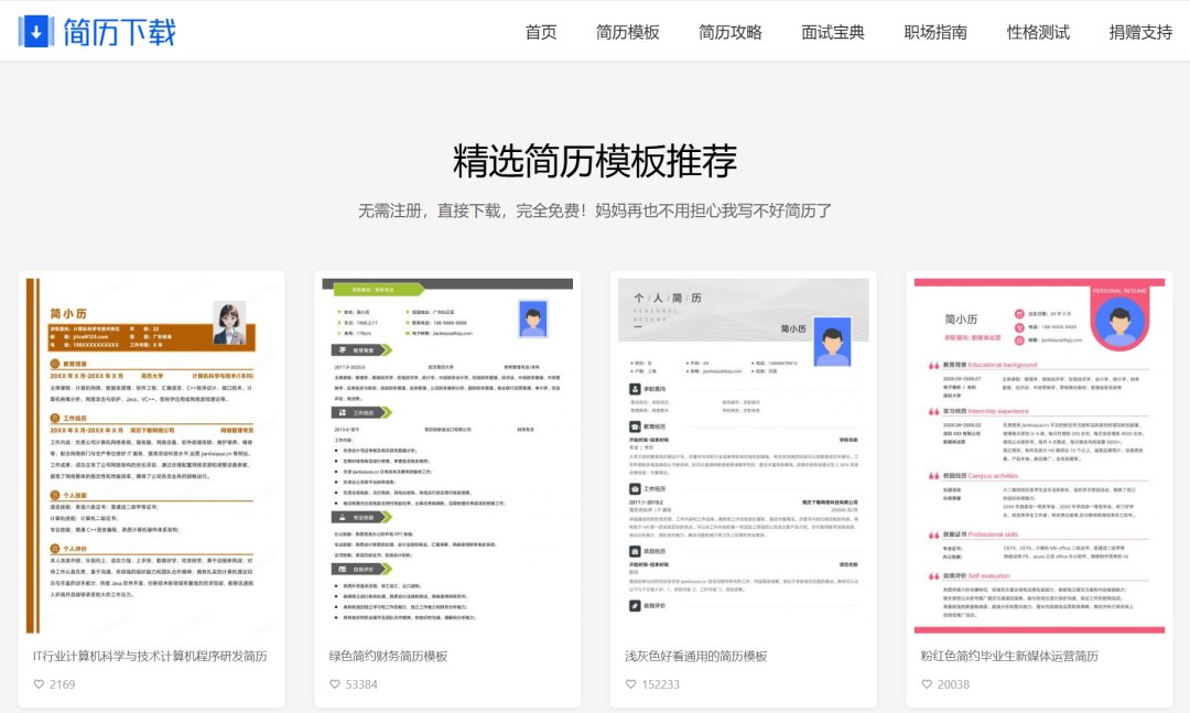 简历下载网