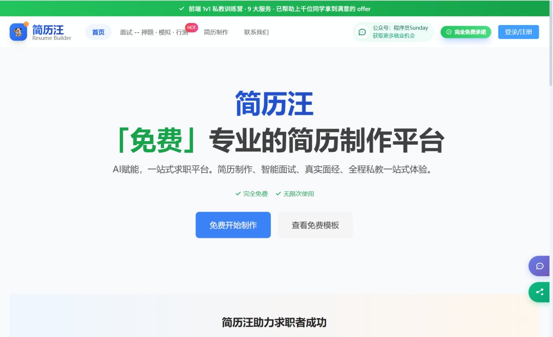 求职季必备！5个免费的个人简历模板网站推荐