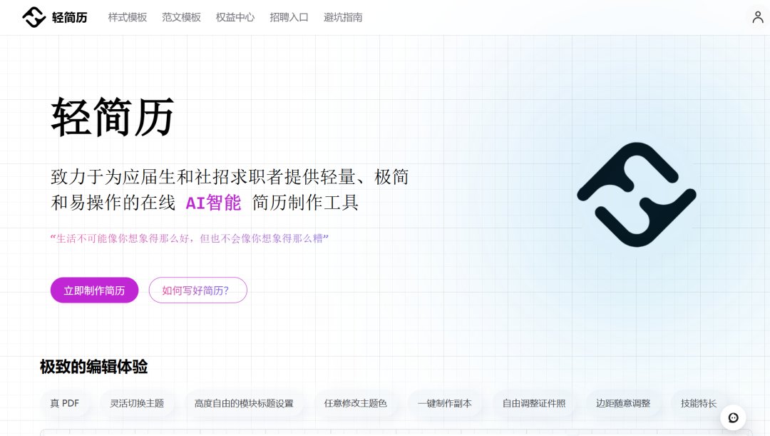 轻简历