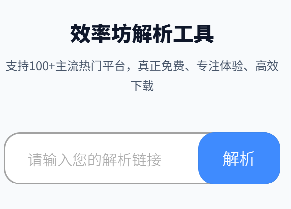 效率坊解析工具苹果（ios）手机下载成功的视频保存在哪？