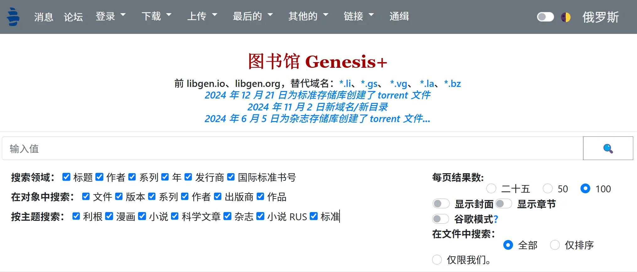 Library Genesis(图书馆创世纪)
