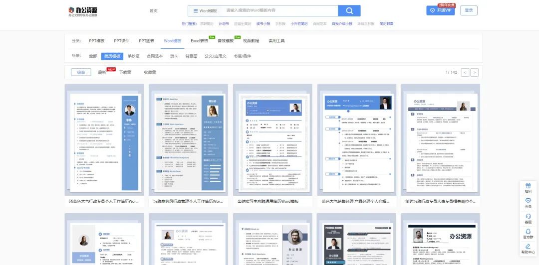 求职季必备！5个免费的个人简历模板网站推荐