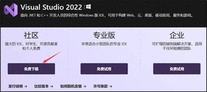 详细讲解Visual Studio 2022的完整下载与安装步骤
