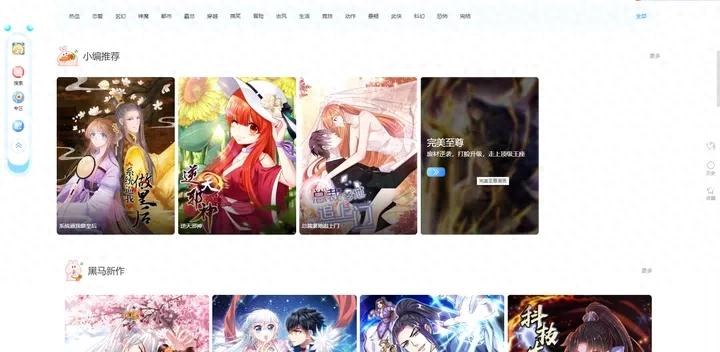 推荐6个免费的漫画网站，畅享漫画世界