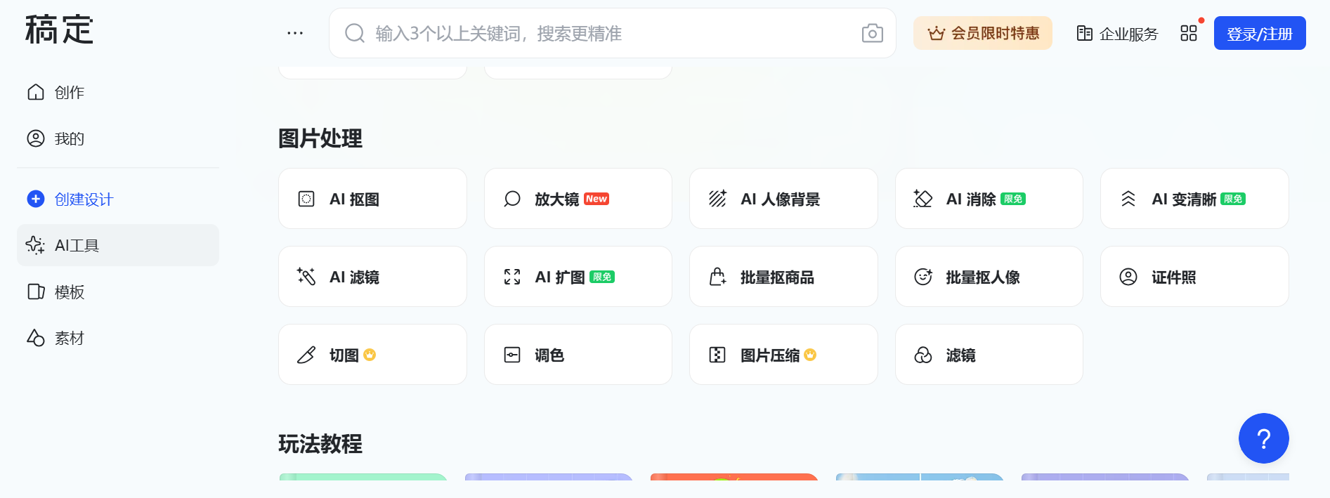 稿定AI-文生图