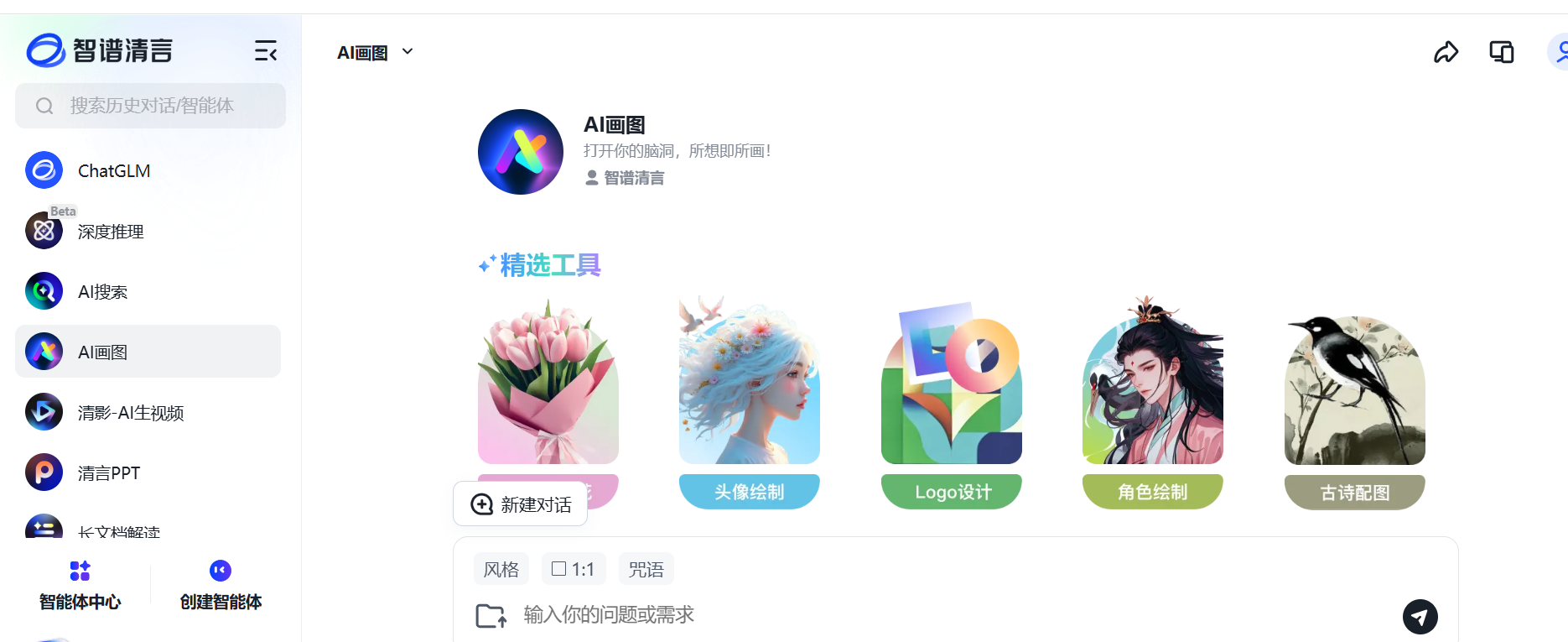 智谱AI绘画