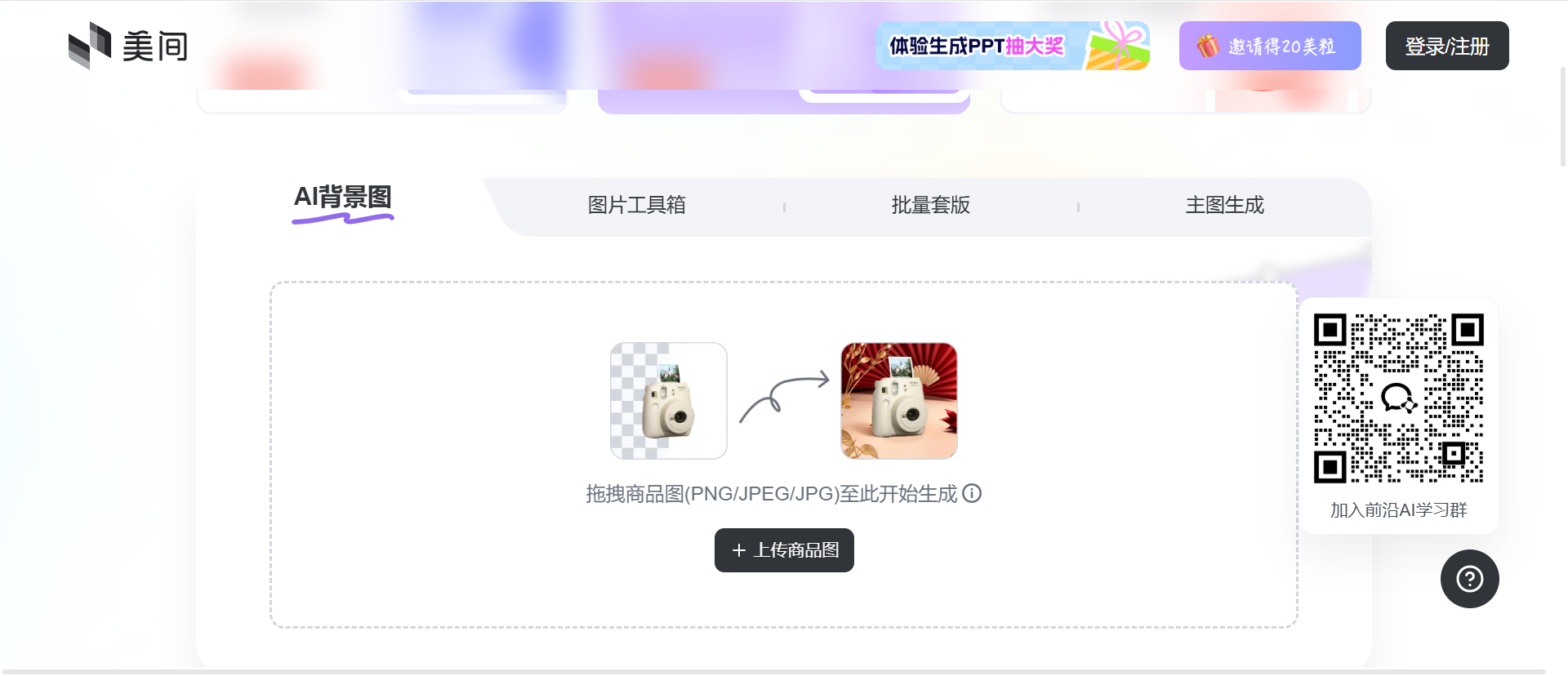 美间AI设计