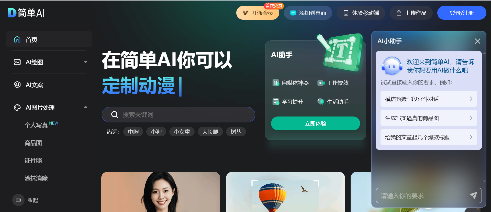 搜狐简单AI