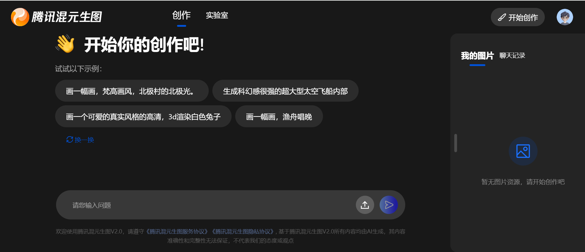 腾讯混元生图