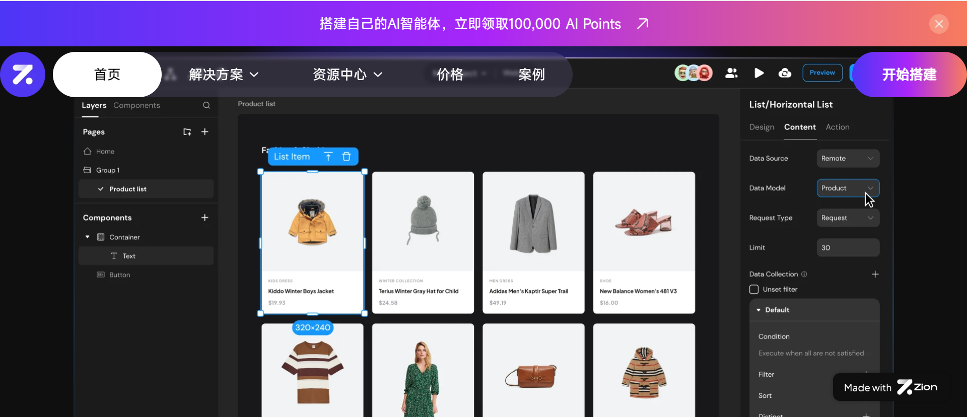 Zion无代码开发平台