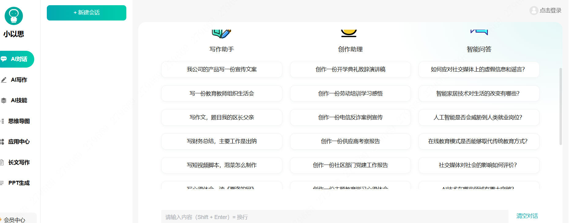 小以思ai