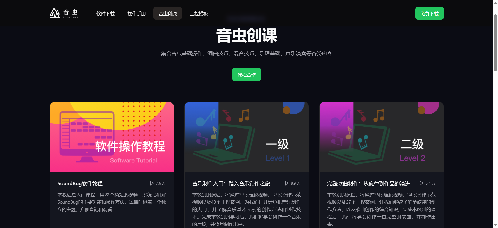 音虫