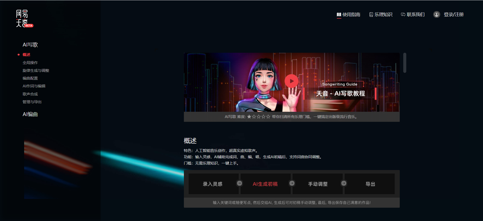 网易天音