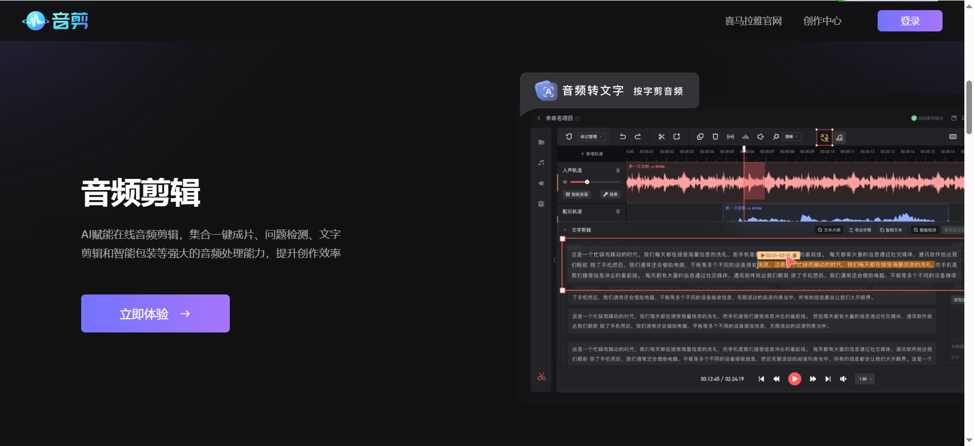 音剪