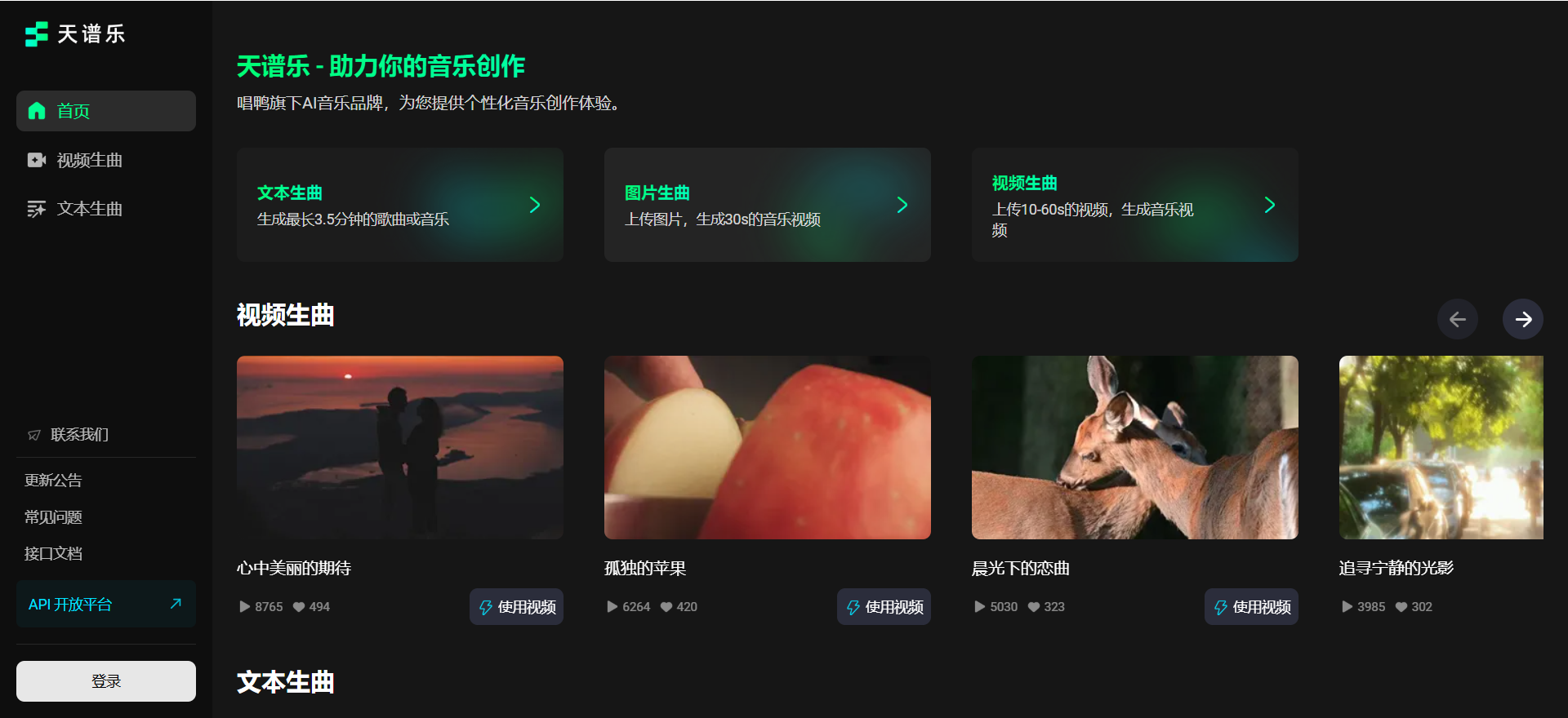 天谱乐-唱鸭AI音乐大模型