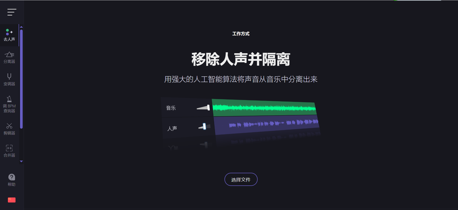 Vocal Remover