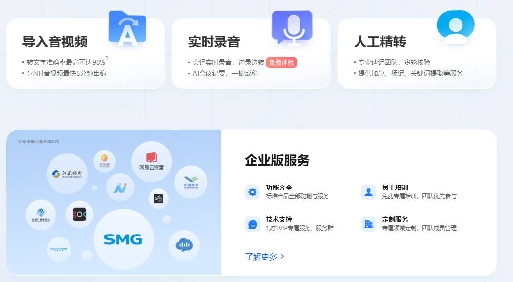 讯飞听见