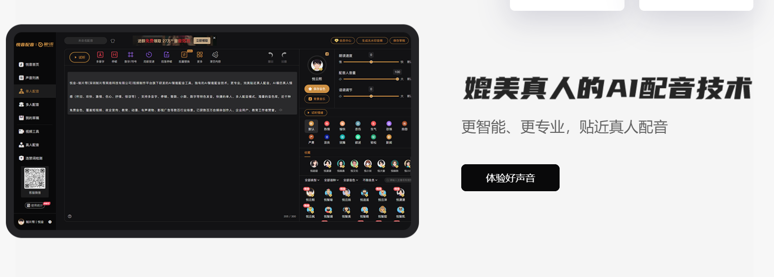 悦音配音