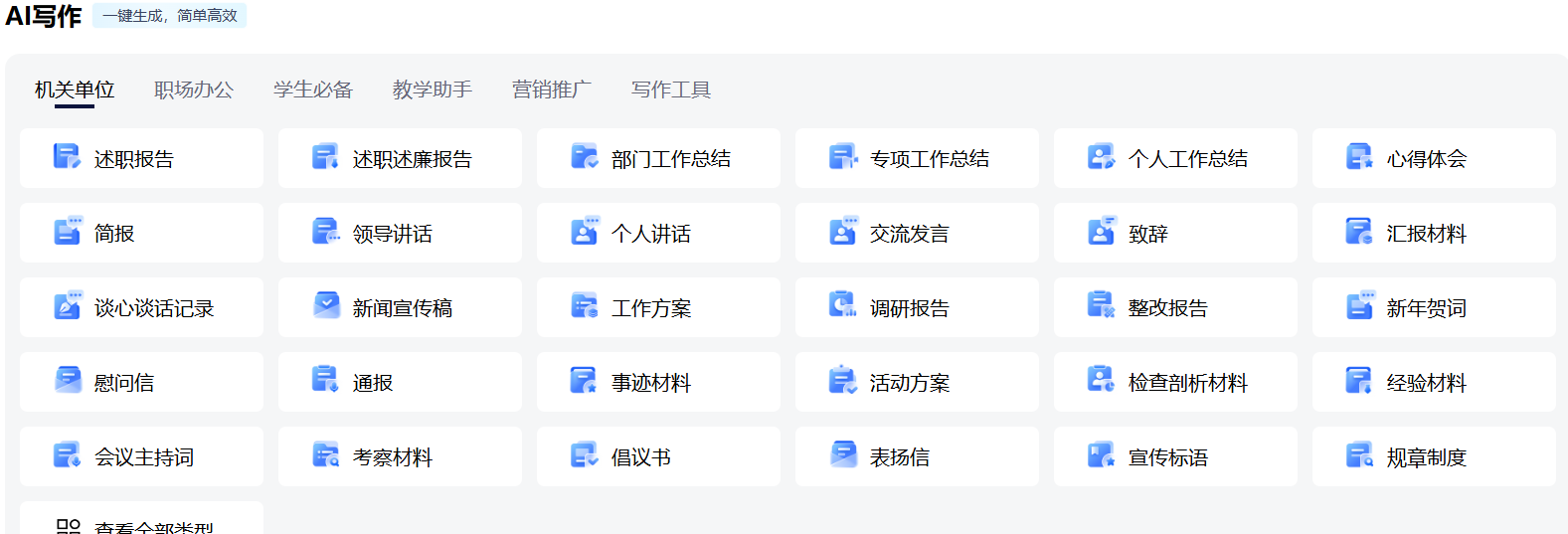 笔墨公文