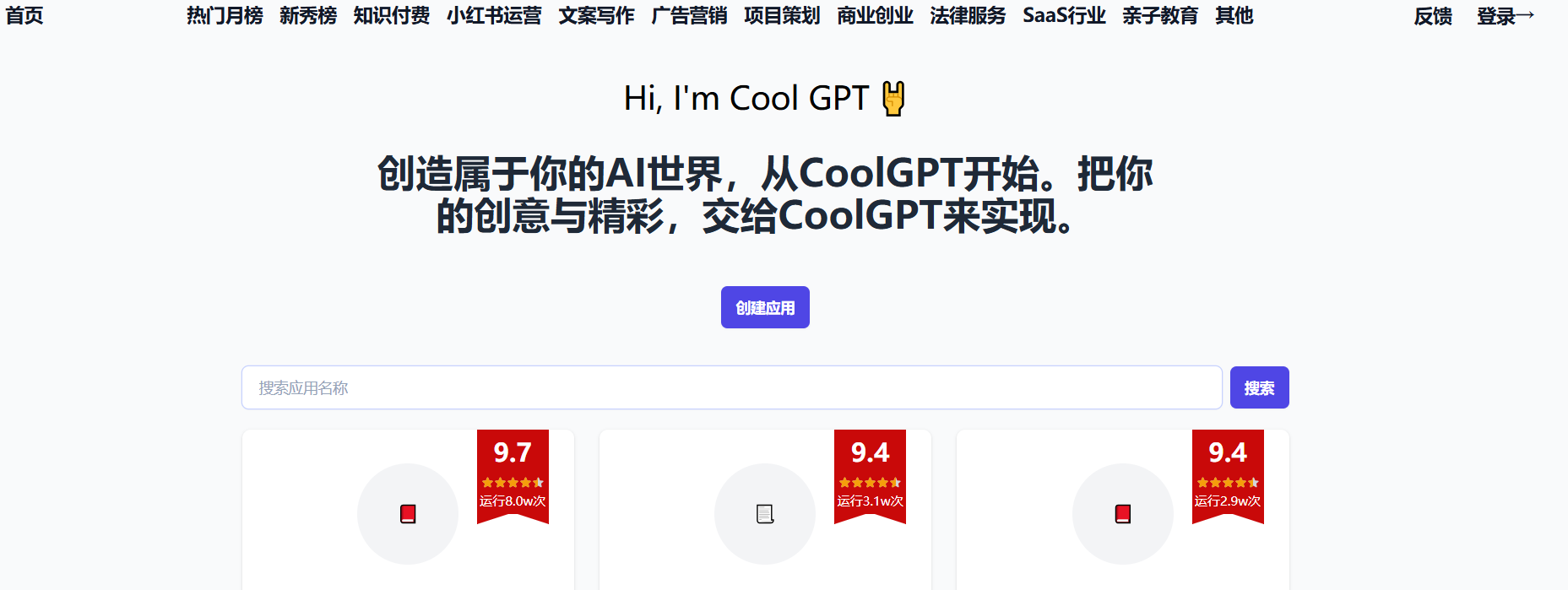 Cool GPT