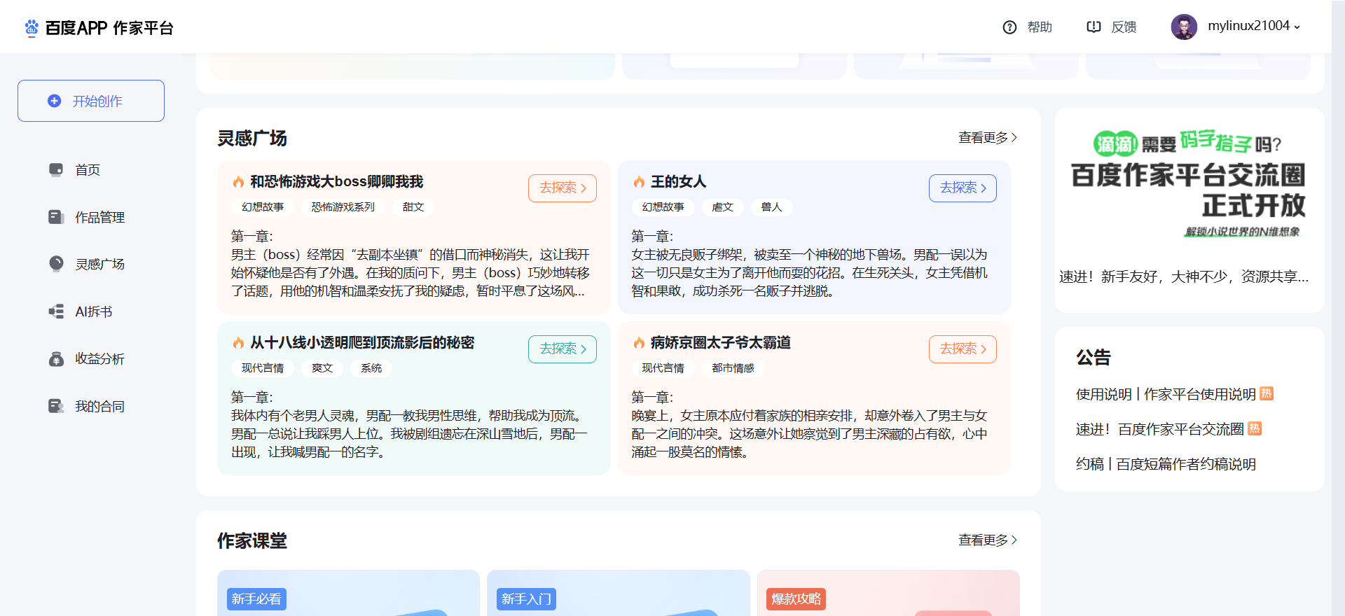 百度作家助手