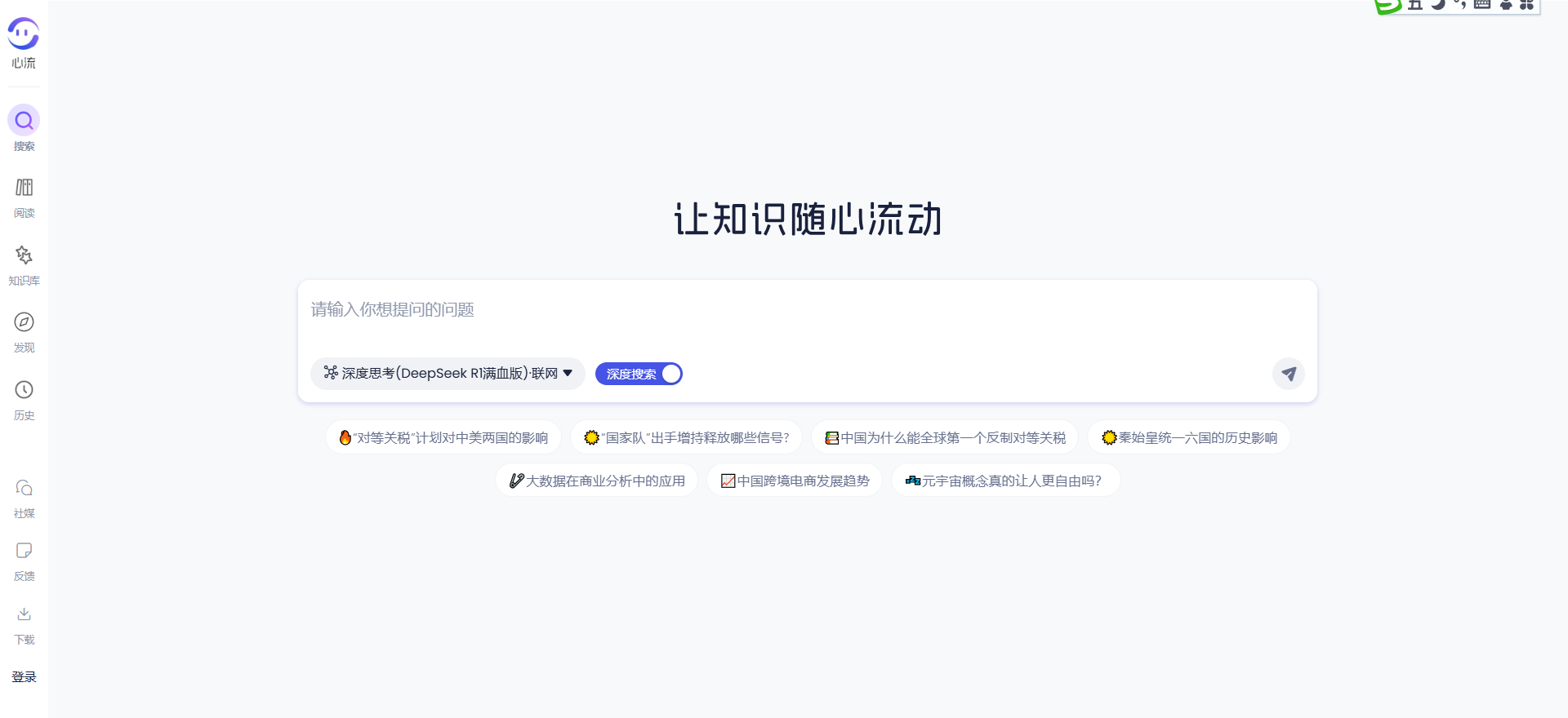 心流·AI助手