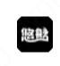 悠船 AI